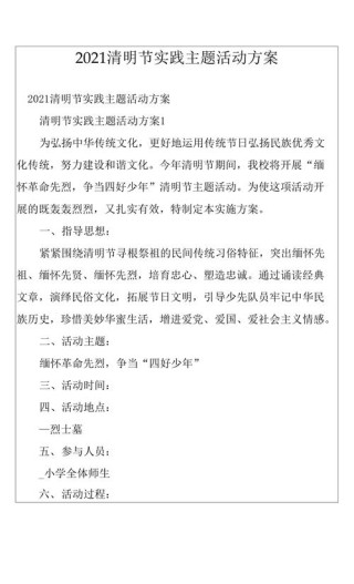 清明节活动方案怎么做