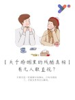 为什么越来越多的人选择离婚？探寻婚姻背后的真相