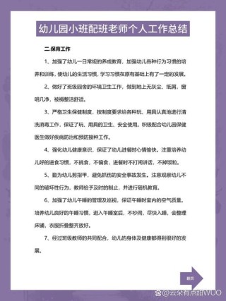 小班教师个人工作总结模板