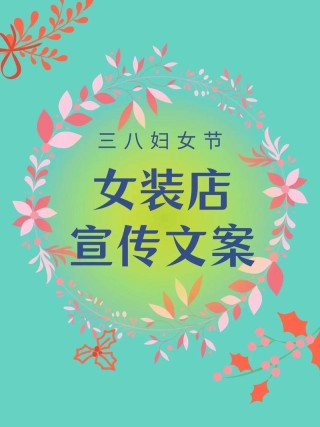 欢庆3.8妇女节的抖音文案大全