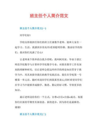 关于班主任的自我介绍精选