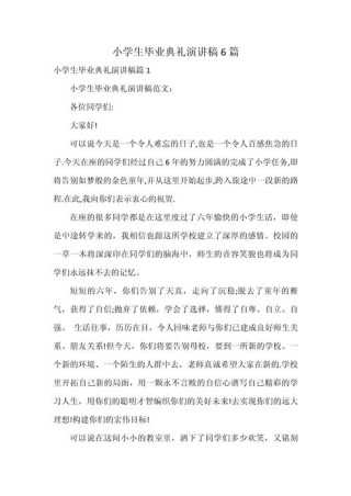 关于学生毕业典礼发言稿通用