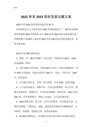 再见2022你好2023经典走心文案