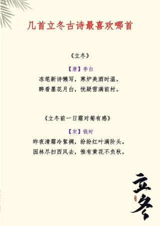 立冬文案优美句子