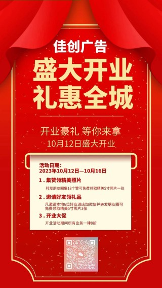 开业典礼营销活动策划5篇