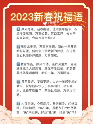 2023兔年元旦短信祝福语