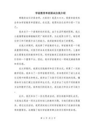 自我介绍单招简短