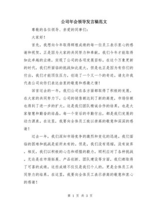 运动会领导发言稿范文