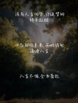 朋友圈励志文案 | 燃爆心灵鸡汤