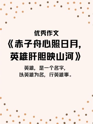 英雄文案怎么写才能打动人心？