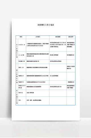 企业出纳个人工作计划