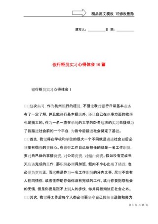 银行柜员个人实习总结篇