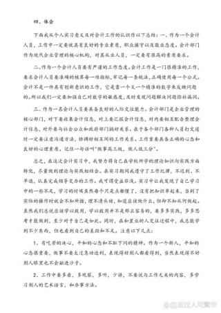 会计个人实习总结5篇