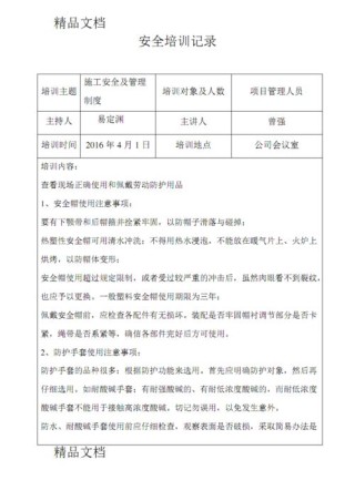 有关培训的会议纪要例文五篇