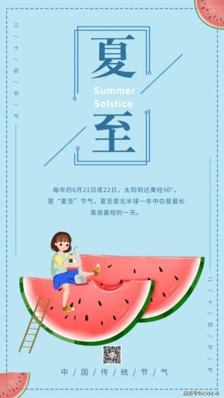 夏至微信温馨文案