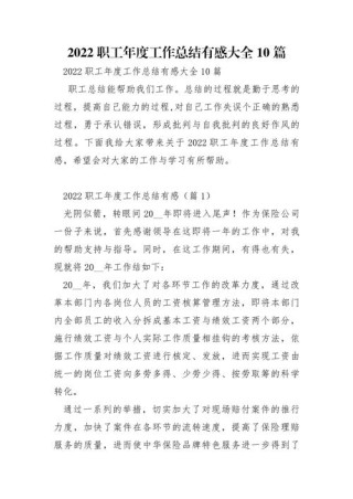 企业员工年度工作总结2022