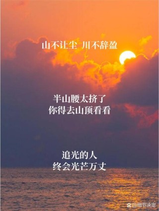 朋友圈励志文案 | 戳心金句，点亮人生