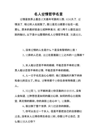 名人名言爱情的经典语录简短