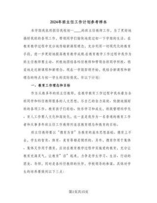 教育实习班主任工作计划