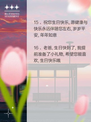 给父亲的生日祝福语