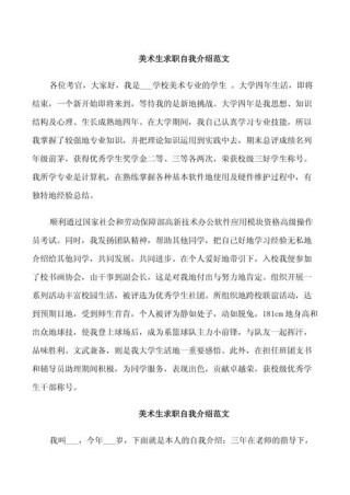 关于求职的自我介绍