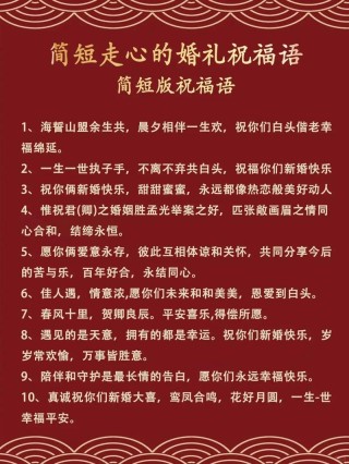 新人的结婚祝福文案