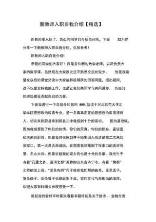 教师入职自我介绍简短