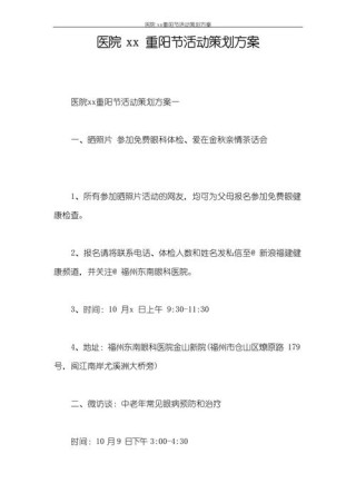 关于举办重阳主题活动的策划书