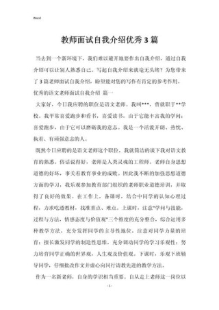 关于教师面试时自我介绍大全