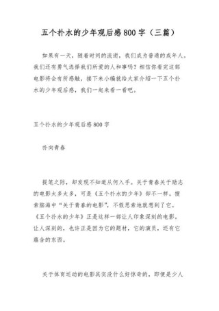 水观后感揭露政治丑恶的历史反思