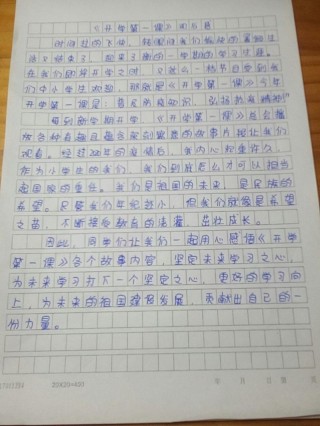 开学第一课观后感怎么写200字10篇