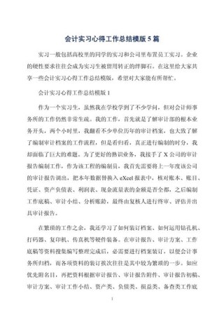 财务个人实习总结5篇