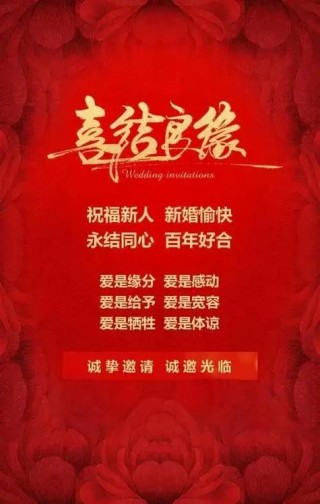 结婚的仪式祝福文案