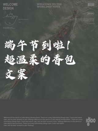 端午佳节文案锦囊，尽显节日特色