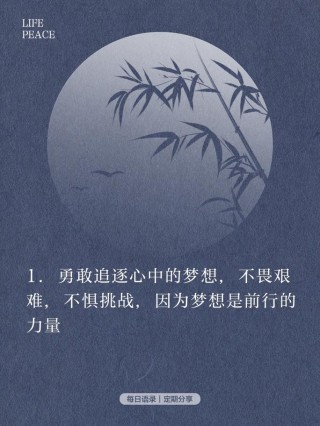 朋友圈励志文案集锦，激发内心的力量