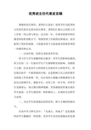 关于毕业班班主任的发言稿素材