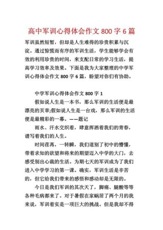 高一在校生军训心得体会