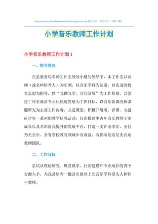 六年级音乐教师工作计划