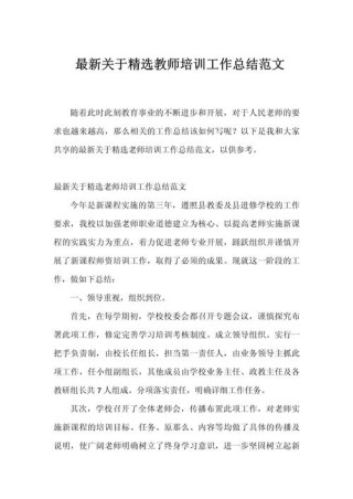 师资培训工作总结