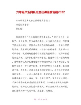 毕业典礼班主任发言稿