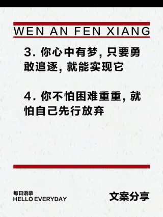 朋友圈励志文案，点燃你的奋进之魂！