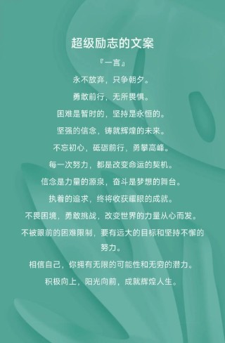 朋友圈励志文案：点燃你的灵感，照亮你的前程