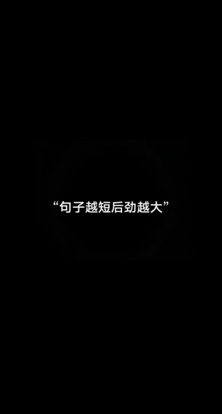 2022年抖音深刻励志文案120句