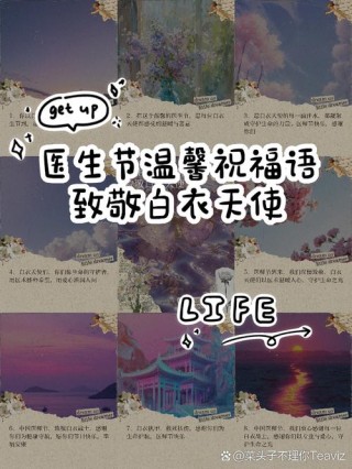 祝医师节快乐的祝福语