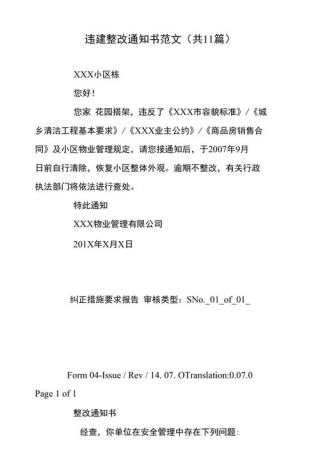 有关整改通知书11篇