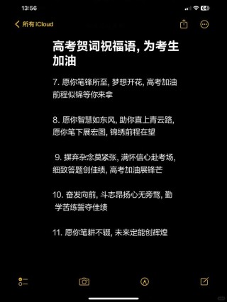 高考生的优秀祝福语