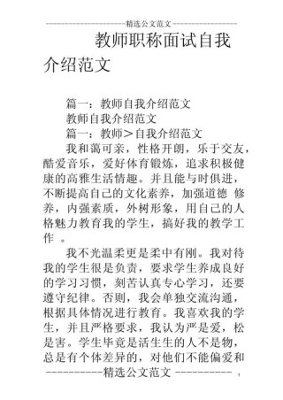 关于教师面试时自我介绍范文