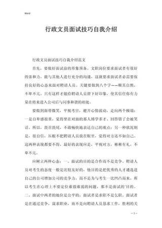 行政文员自我介绍