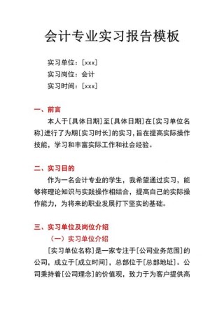 会计人员实习报告总结