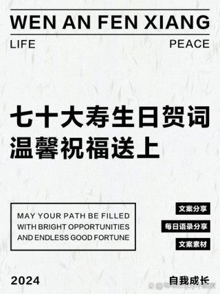 长辈大寿的生日祝福语